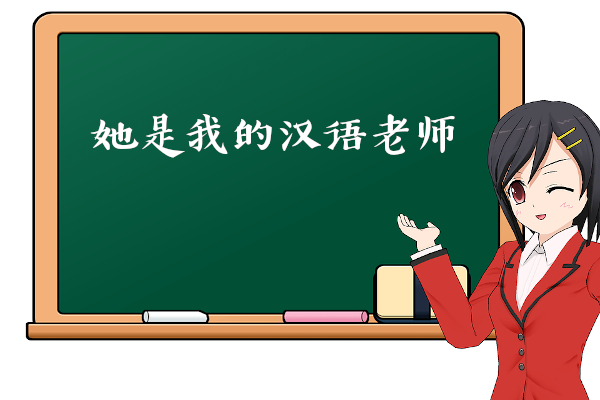 Dia Guru Bahasa Mandarin Saya